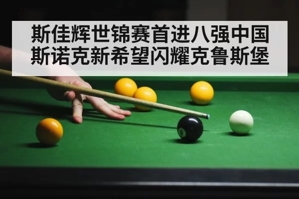 snooker table action shot