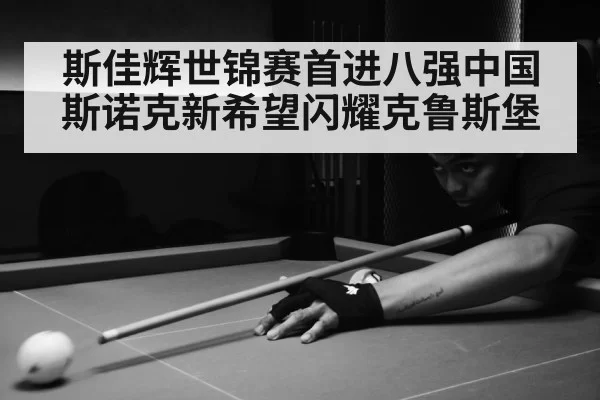 young chinese snooker player